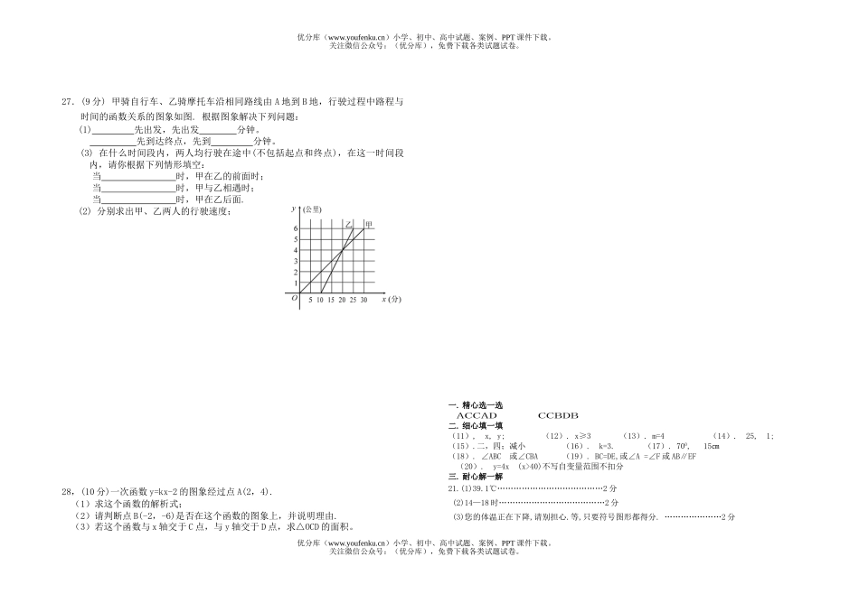 初中八年级数学上学期期中考试卷_第3页