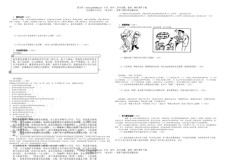 初中八年级政治《思想品德》上册期末质量检测试卷_第2页