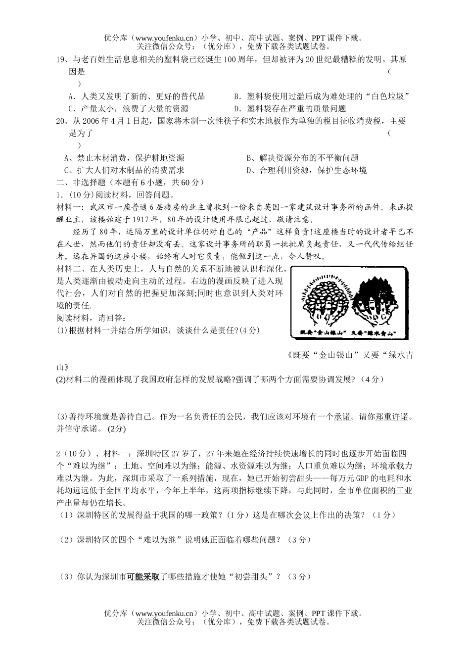 初中八年级历史《社会》月考(9月份)试卷_第3页