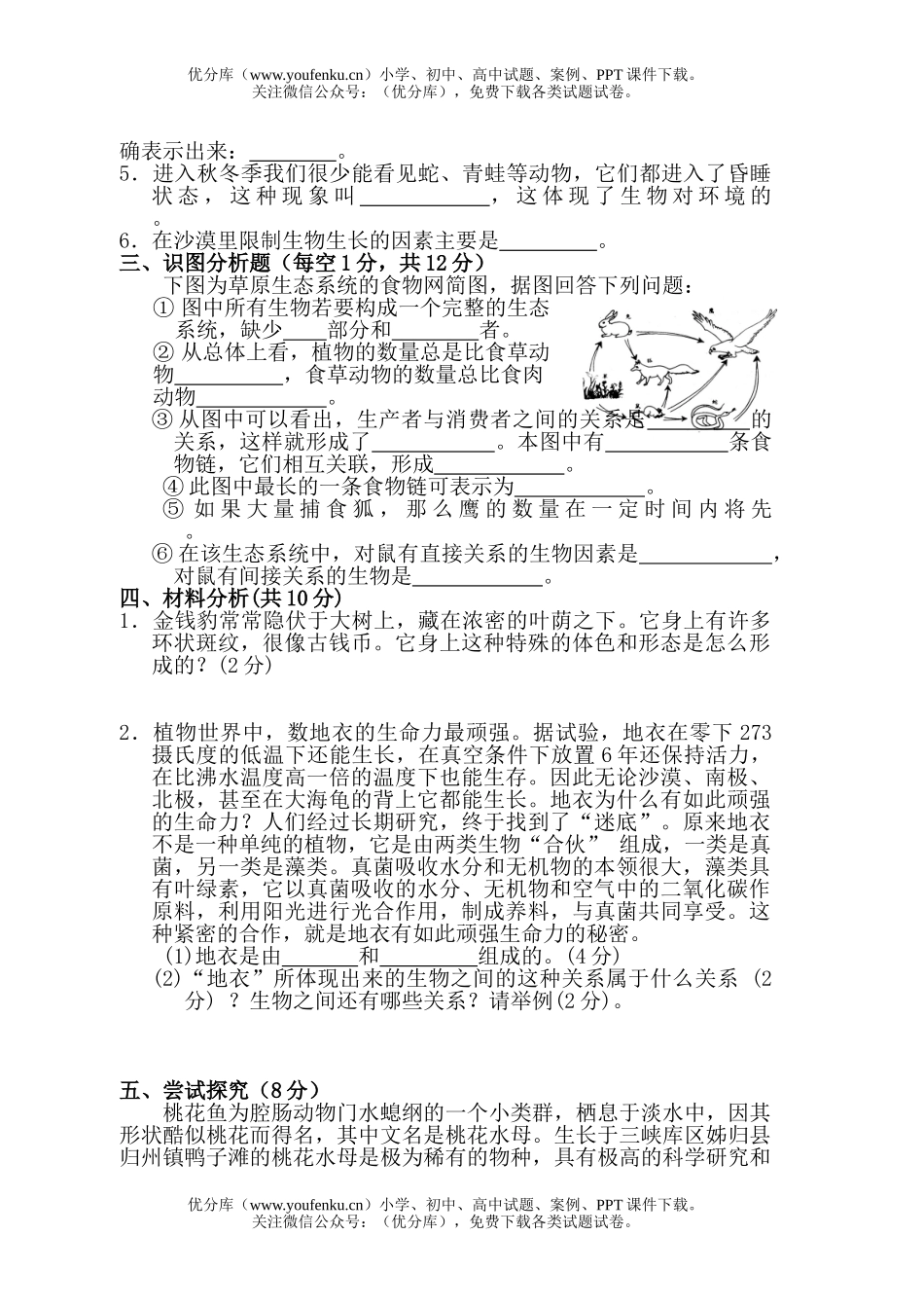 初中八年级生物(下)第23章练习试卷_第3页