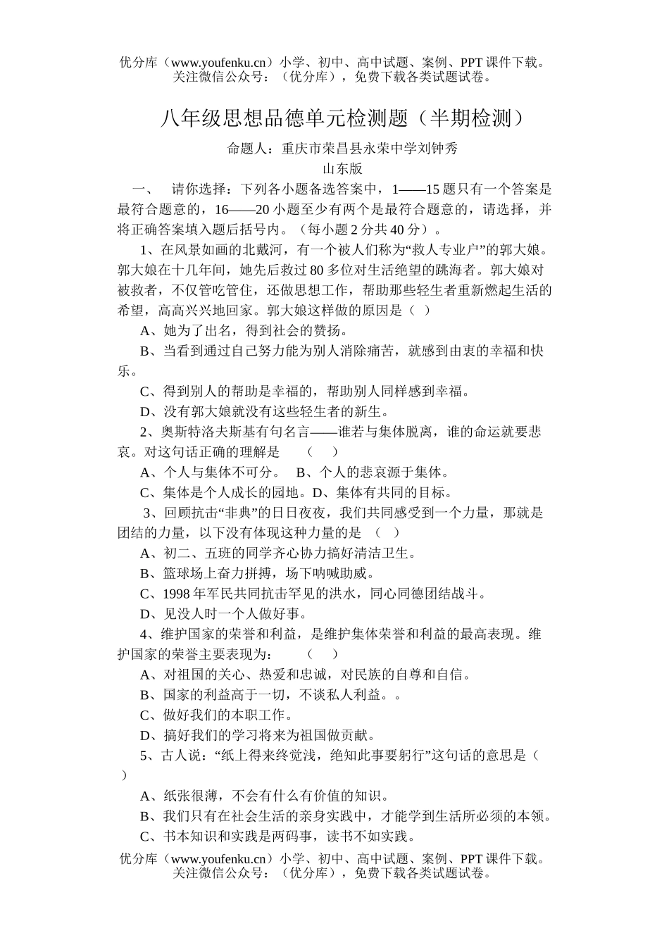 初中八年级政治下学期半期试卷_第1页