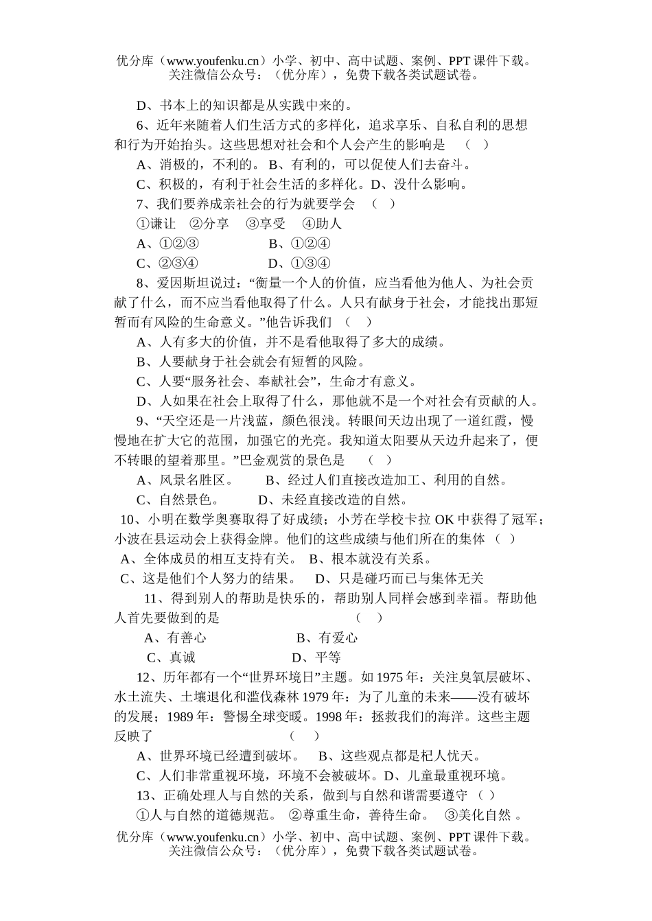 初中八年级政治下学期半期试卷_第2页