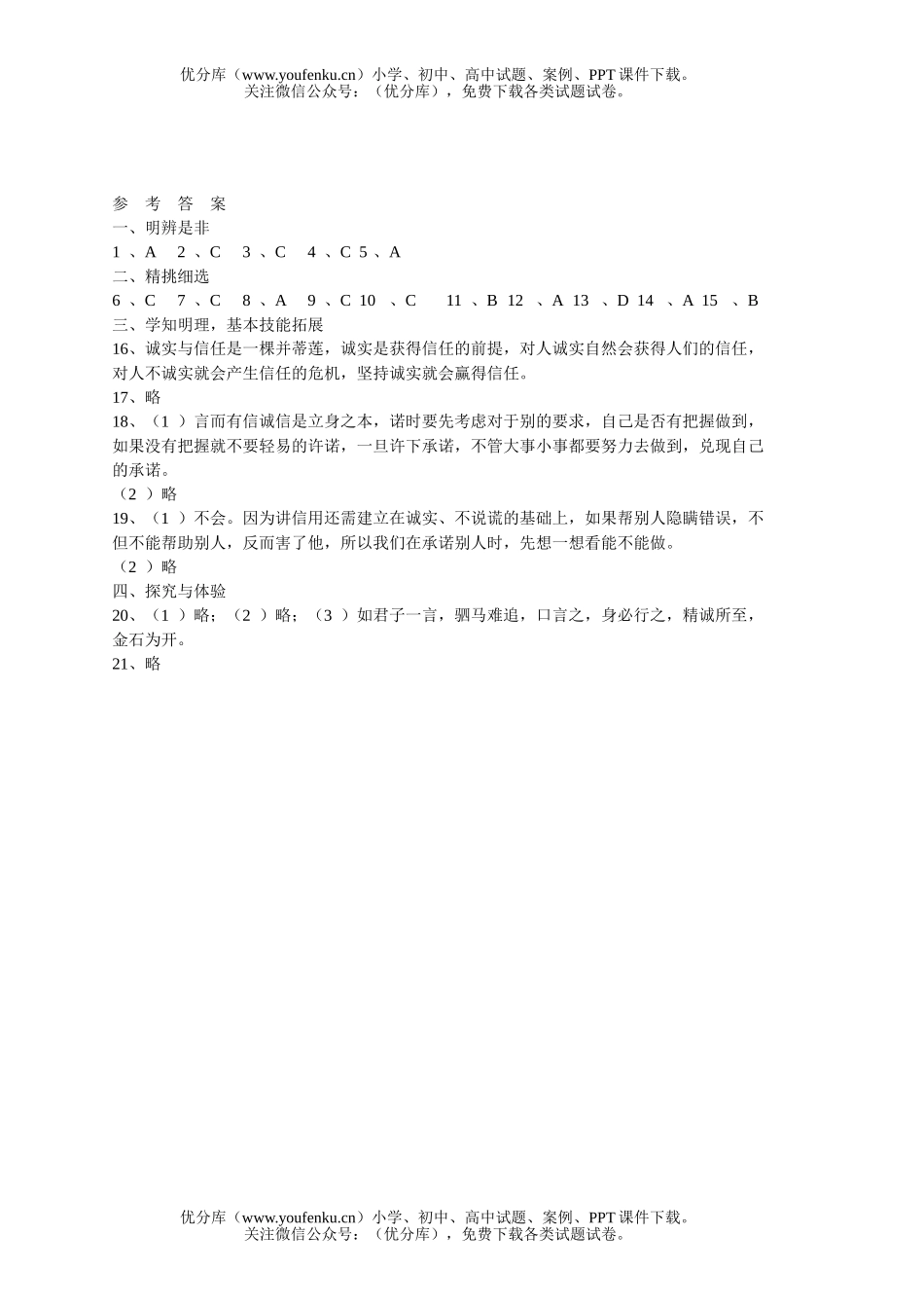 初中八年级政治《思想品德》(上)第十课学业评估试卷_第3页