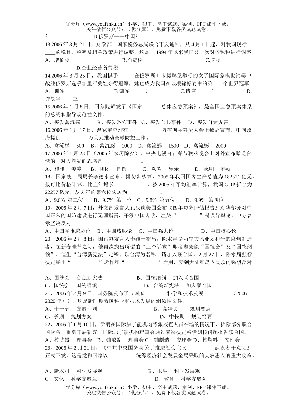 初中八年级政治下学期时事竞赛题试卷_第2页