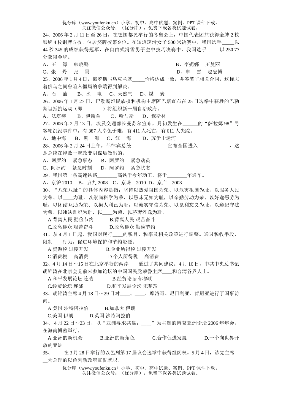 初中八年级政治下学期时事竞赛题试卷_第3页