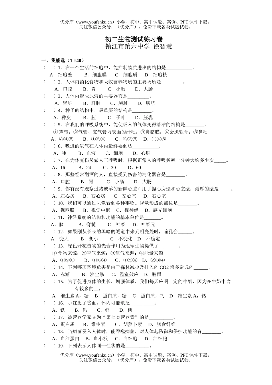 初中八年级生物下学期测试练习试卷_第1页
