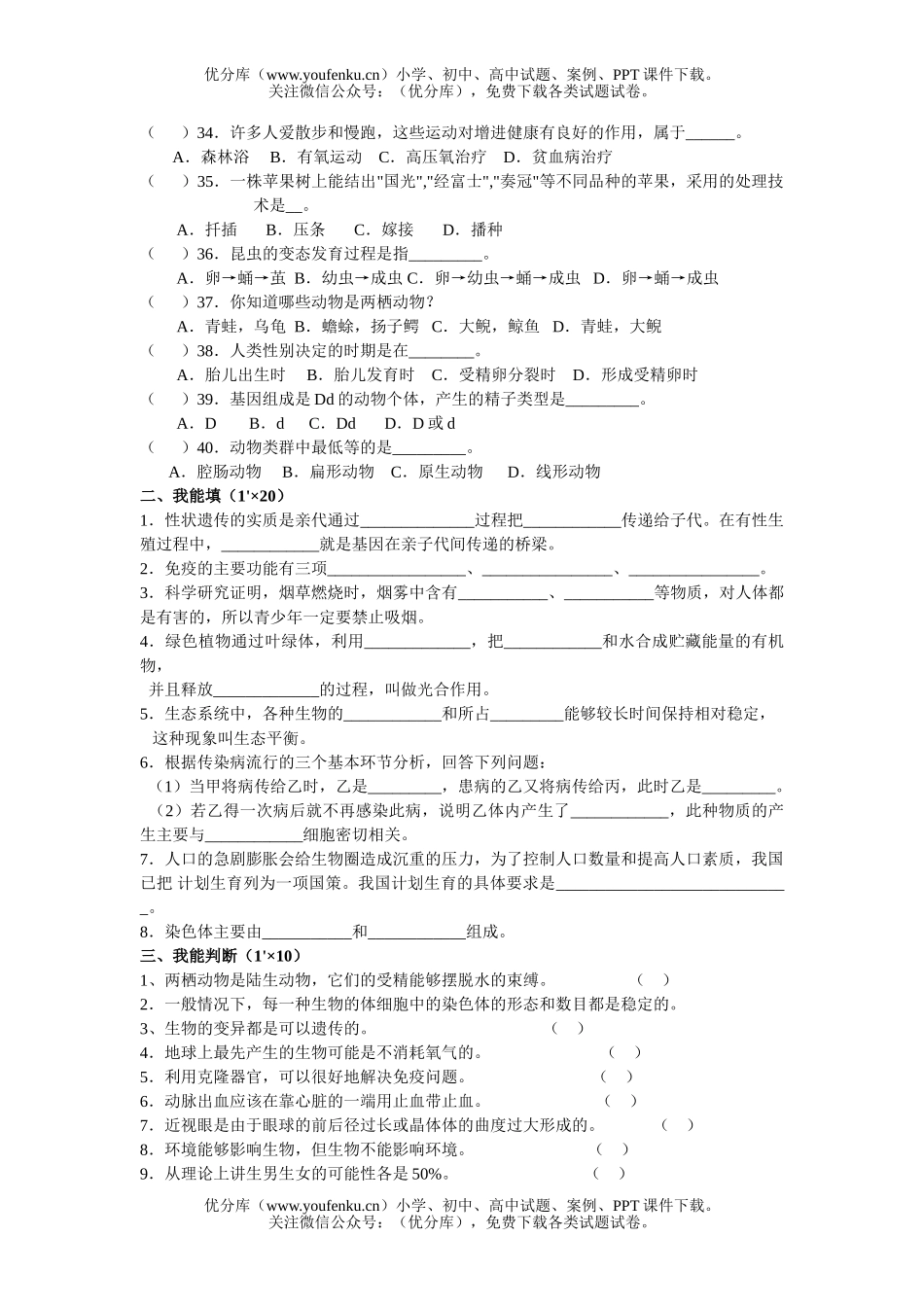 初中八年级生物下学期测试练习试卷_第3页