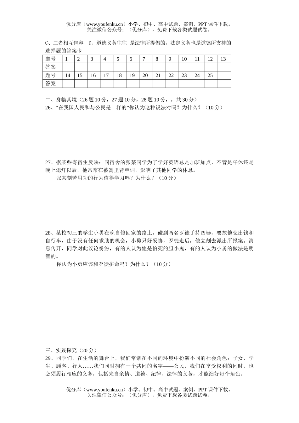 初中八年级政治下学期期中试卷_第3页