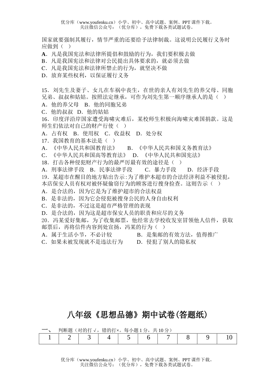 初中八年级政治下学期期中试卷_第3页