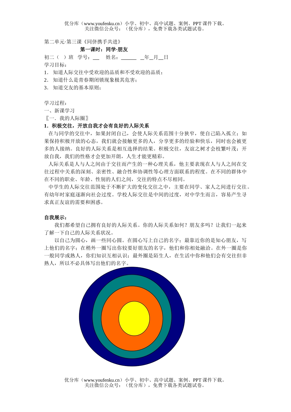 初中八年级政治同侪携手共进练习1试卷_第1页
