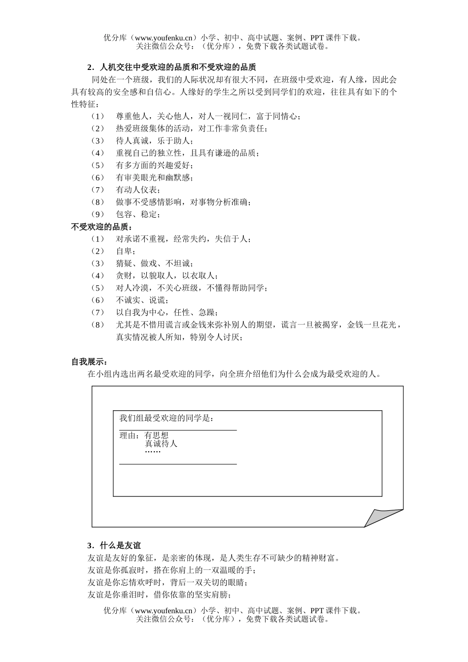初中八年级政治同侪携手共进练习1试卷_第2页