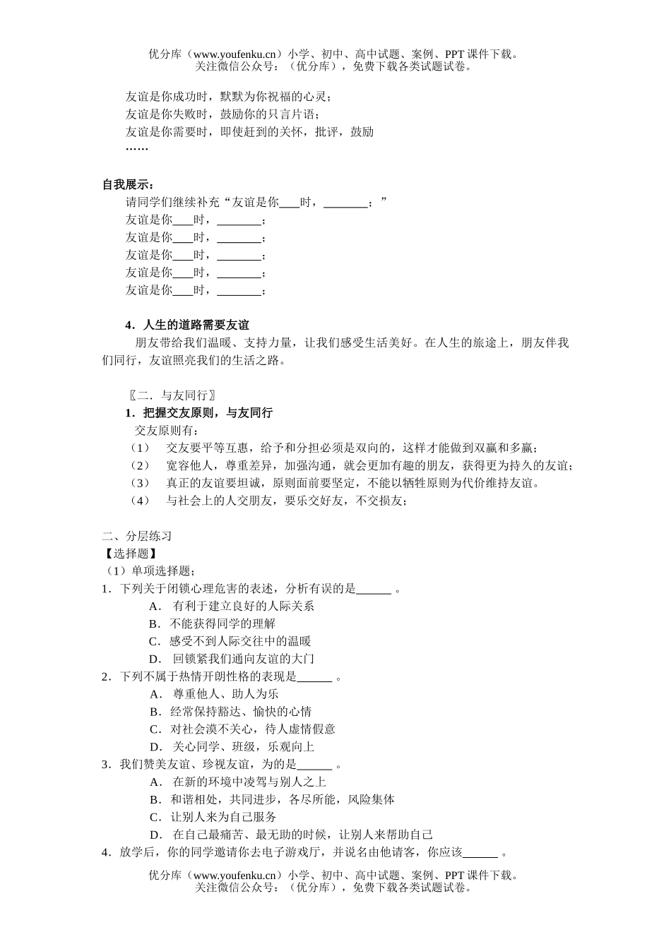 初中八年级政治同侪携手共进练习1试卷_第3页