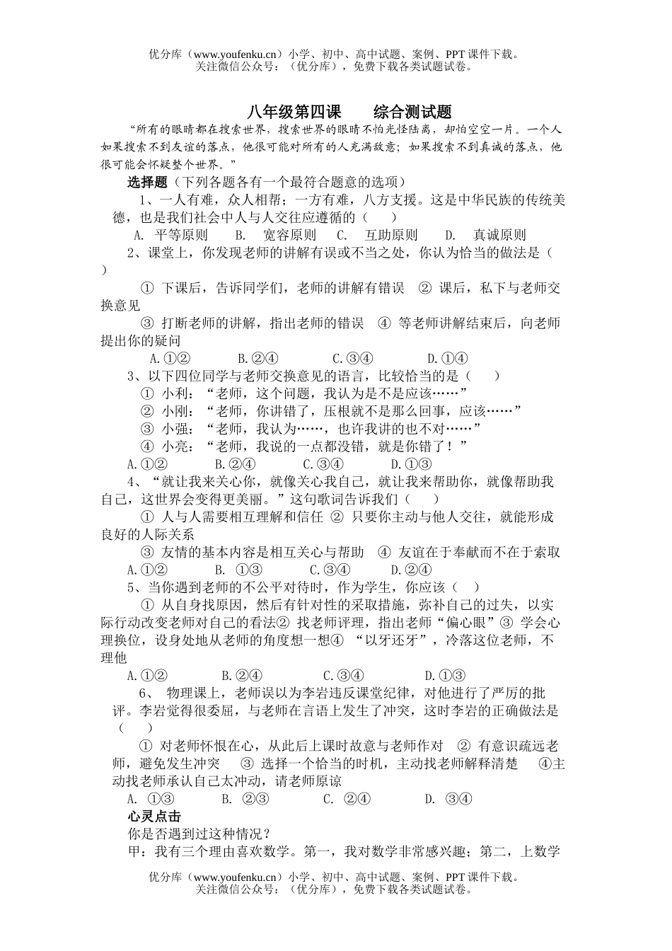 初中八年级政治第四课    综合测[上学期]试卷_第1页
