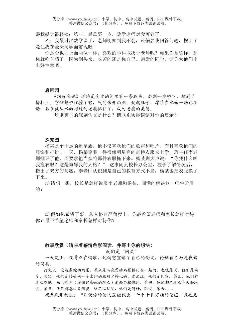 初中八年级政治第四课    综合测[上学期]试卷_第2页
