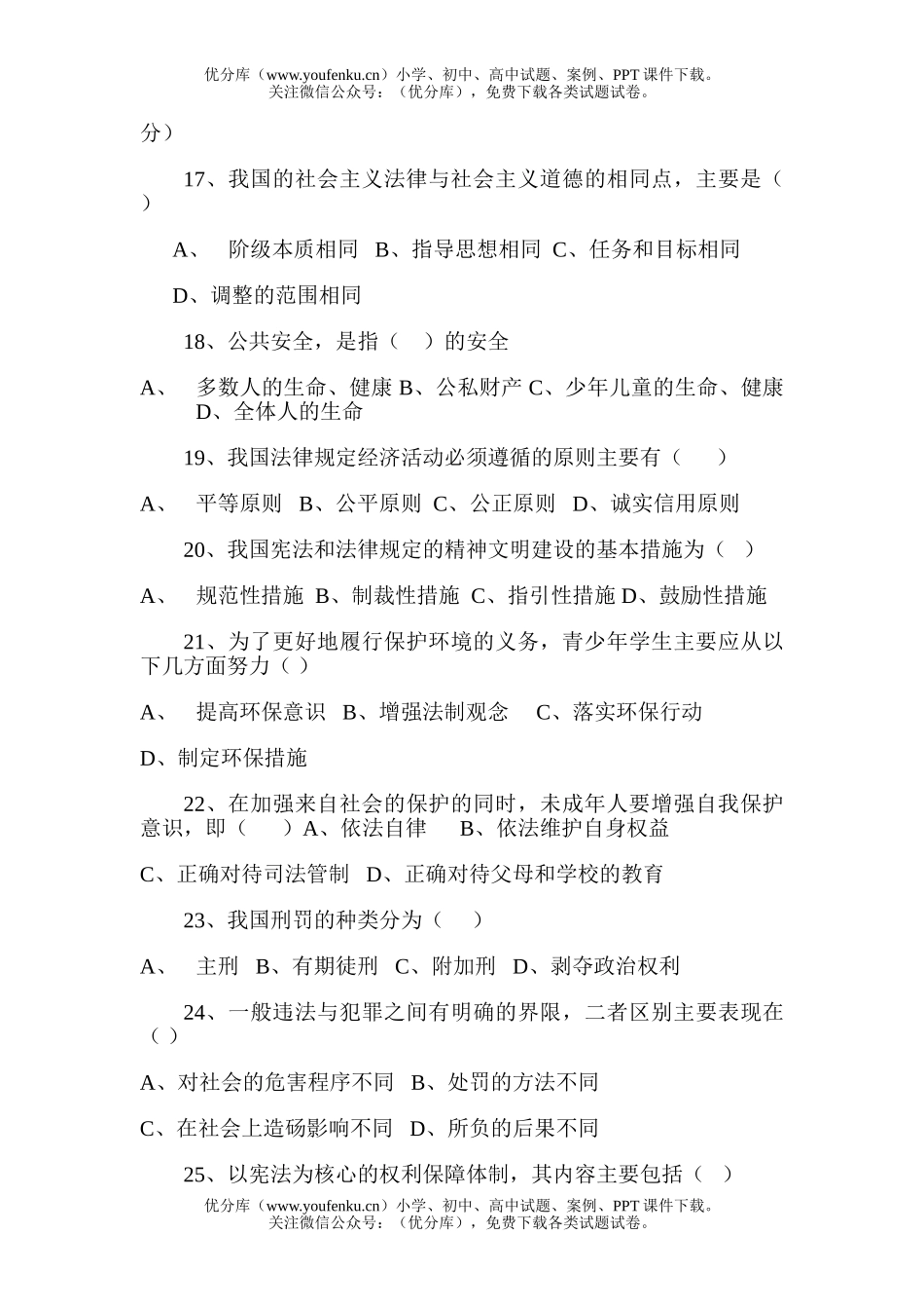 初中八年级政治下学期期末质量检测题2试卷_第3页