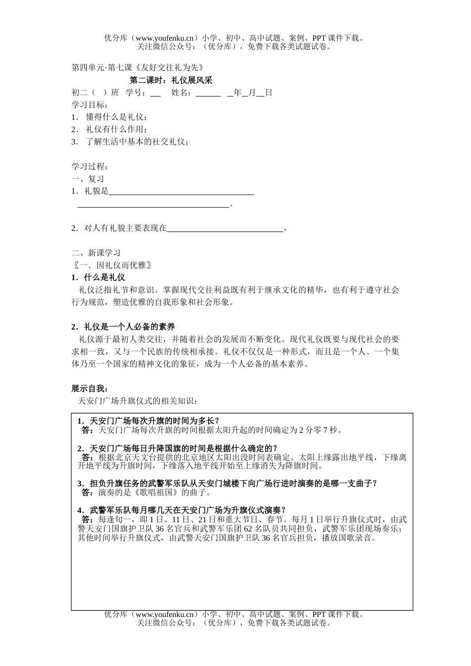 初中八年级政治友好交往礼为先练习2试卷_第1页
