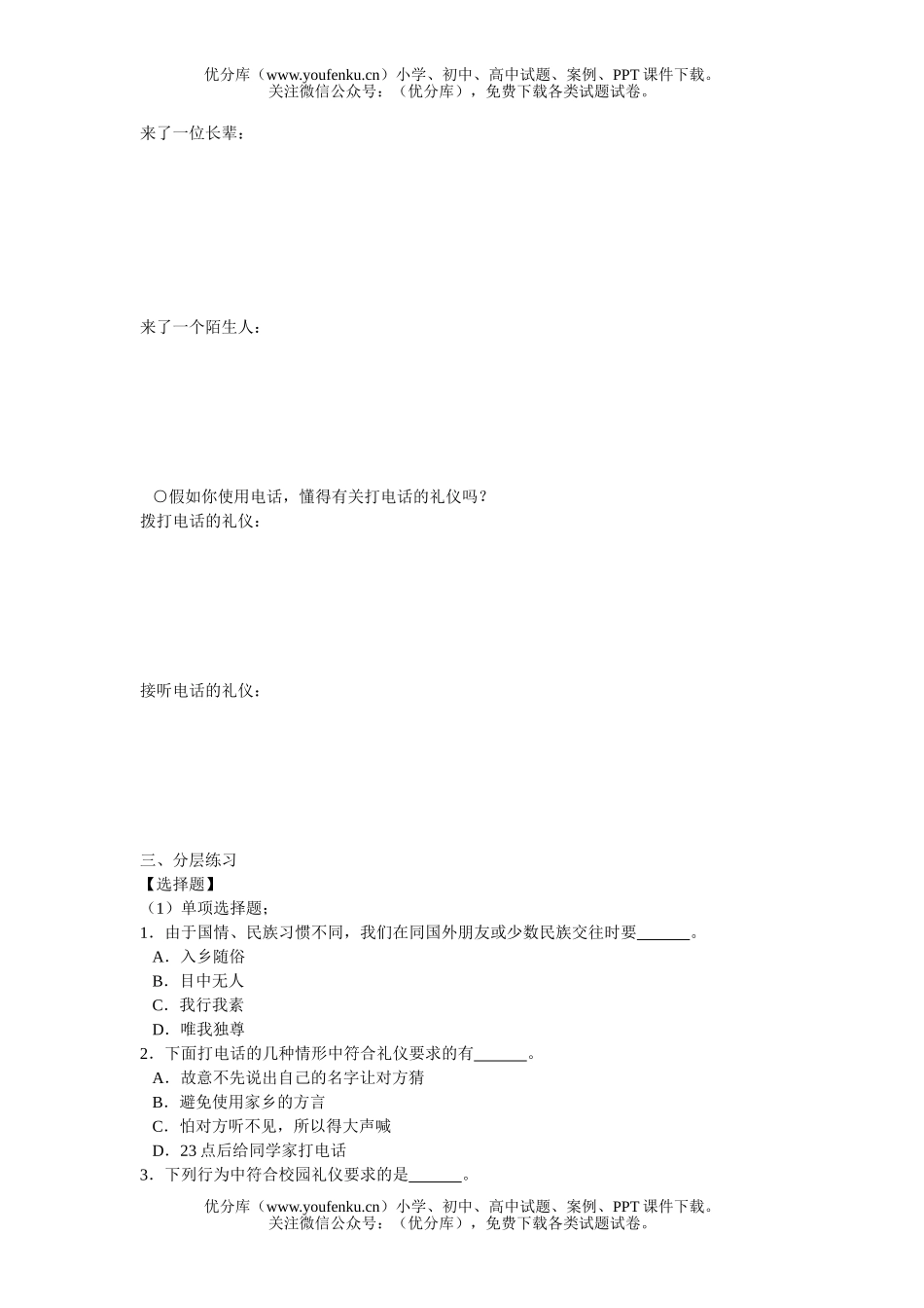 初中八年级政治友好交往礼为先练习2试卷_第3页