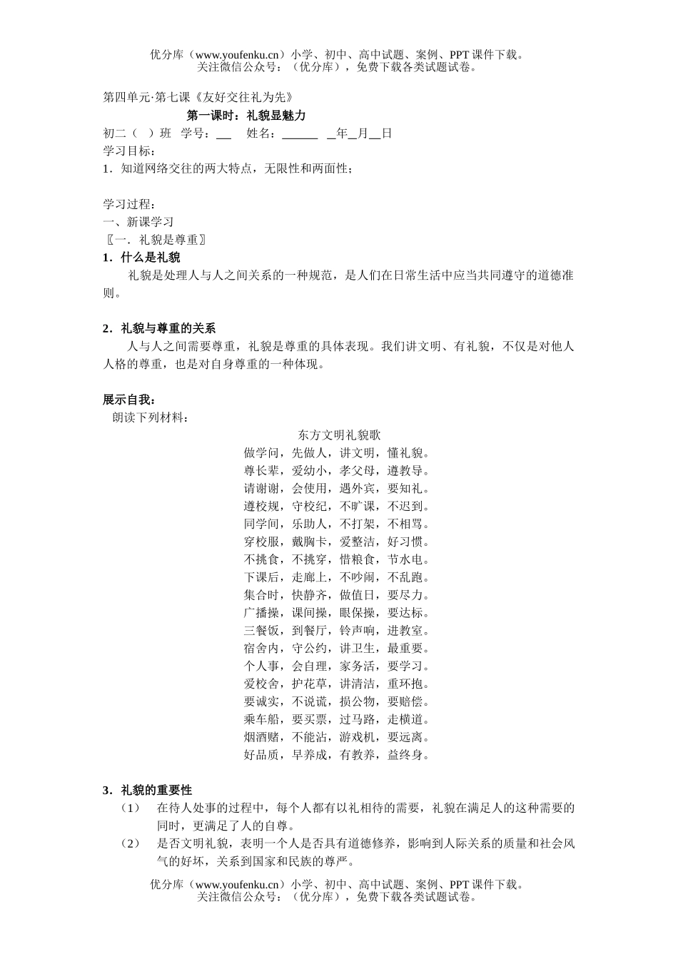 初中八年级政治友好交往礼为先练习1试卷_第1页