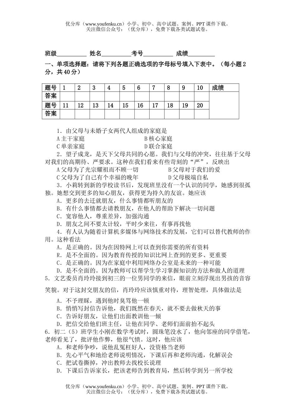 初中八年级政治下学期期末试卷_第1页