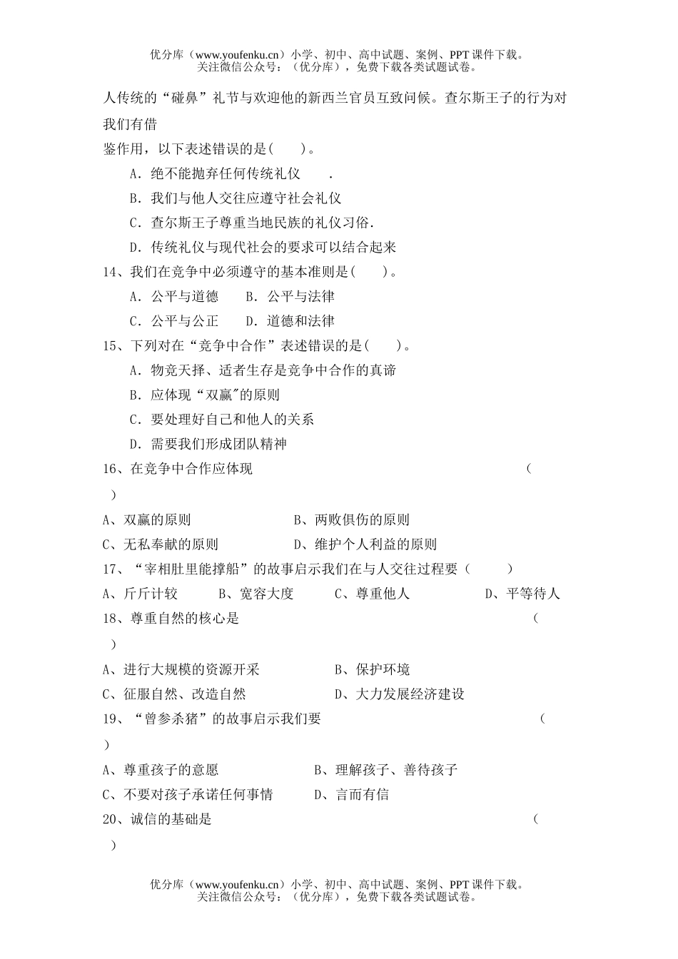 初中八年级政治下学期期末试卷_第3页