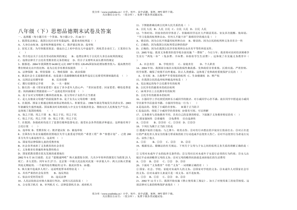 初中八年级政治下学期期末及答案试卷_第1页