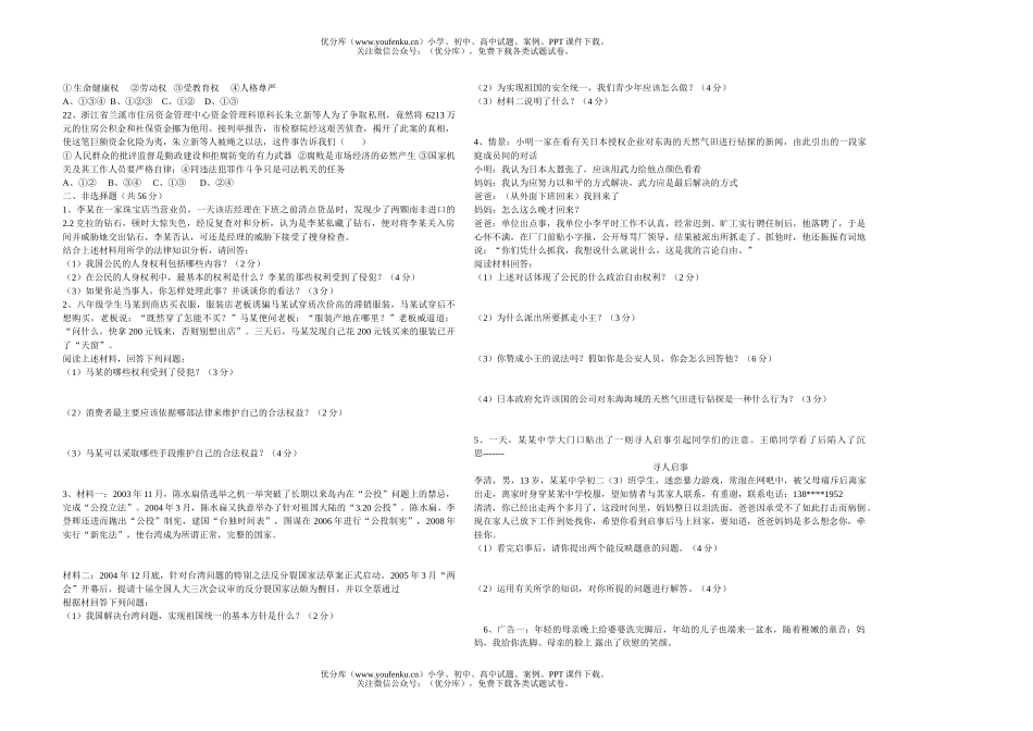 初中八年级政治下学期期末及答案试卷_第2页