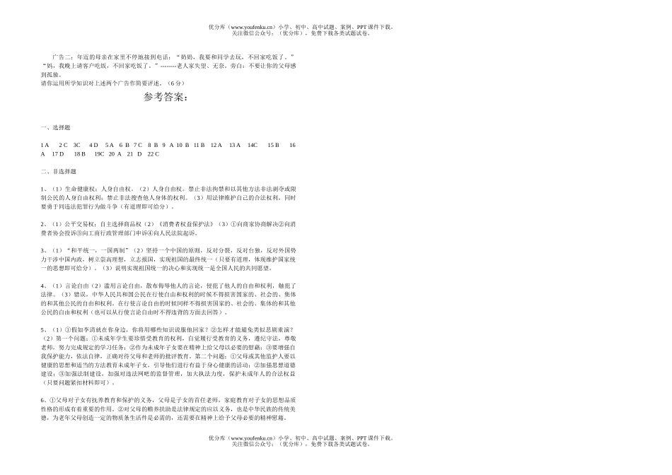 初中八年级政治下学期期末及答案试卷_第3页