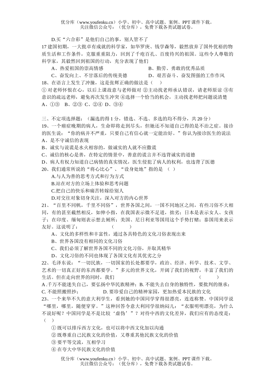 初中八年级政治下学期期末模拟考试卷_第2页