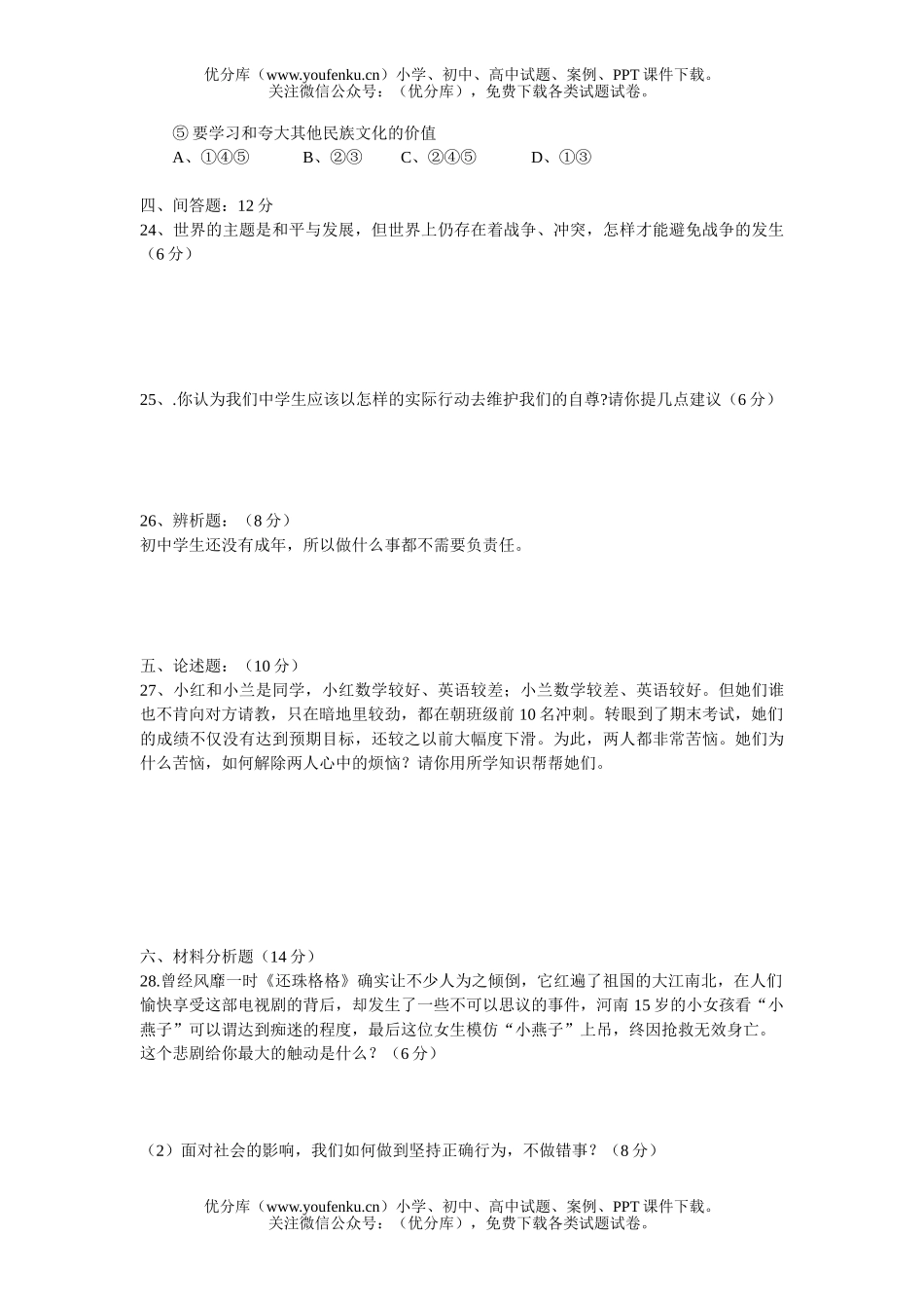 初中八年级政治下学期期末模拟考试卷_第3页