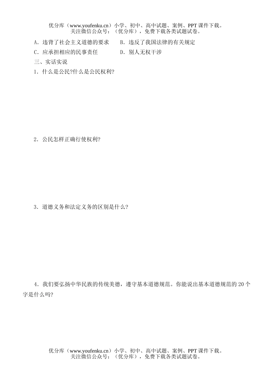 初中八年级政治下第一单元综合评价试卷_第3页