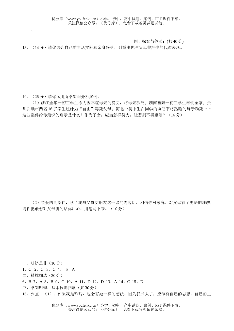 初中八年级政治《思想品德》(上)第二课学业评估试卷_第2页