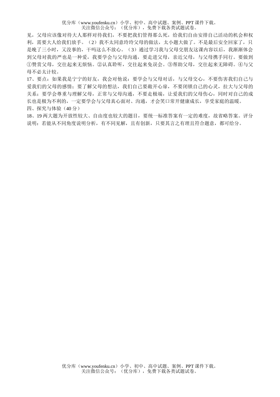 初中八年级政治《思想品德》(上)第二课学业评估试卷_第3页