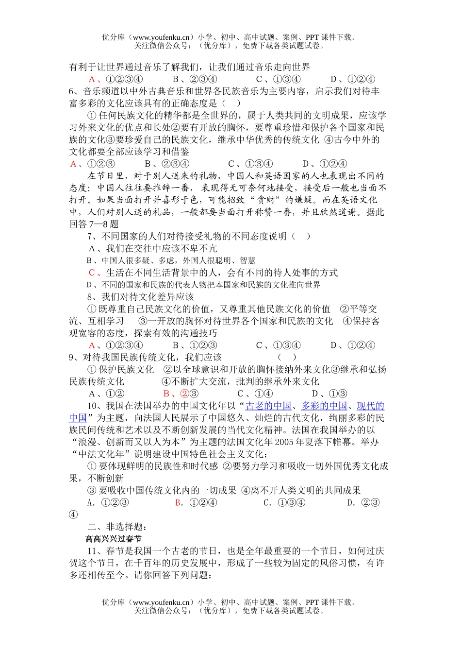 初中八年级政治第五课 多元文化“地球村” 综合测试卷_第2页