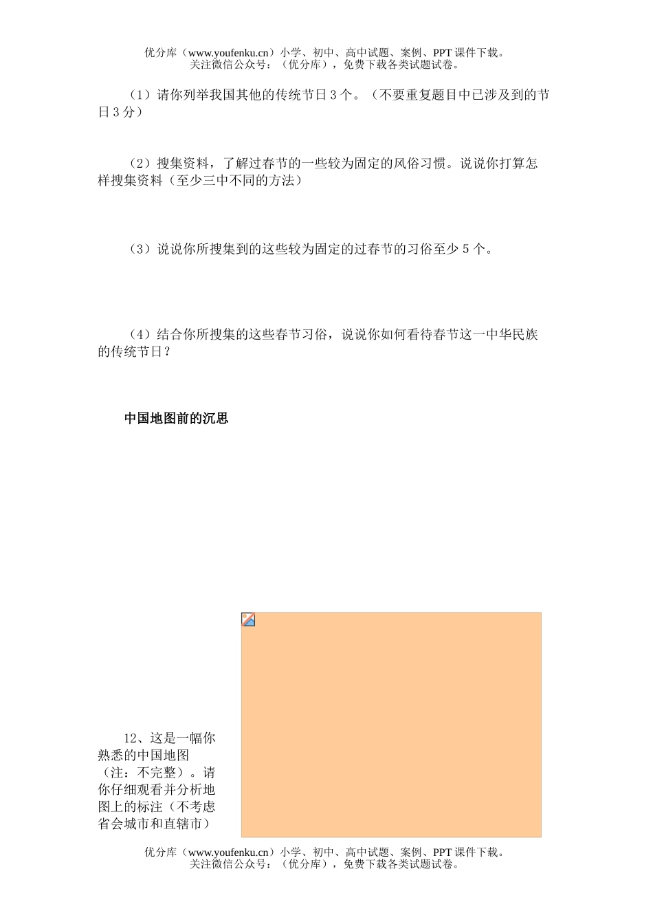 初中八年级政治第五课 多元文化“地球村” 综合测试卷_第3页