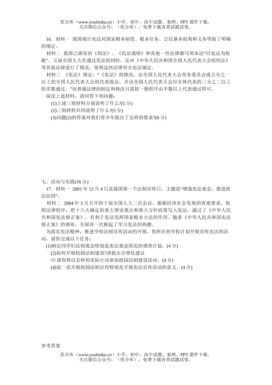 初中八年级政治思品(下)第五单元测及答案试卷_第3页