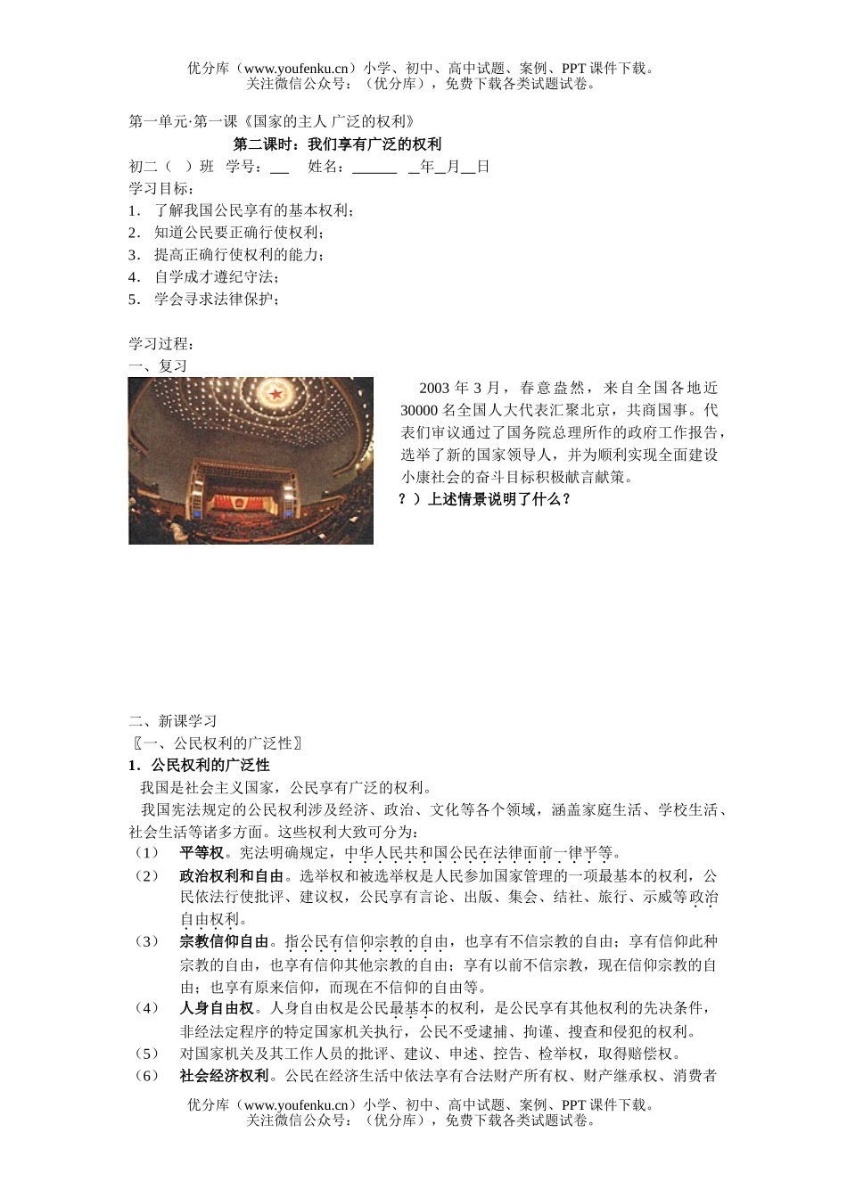 初中八年级政治我们享有广泛的权利学习试卷_第1页