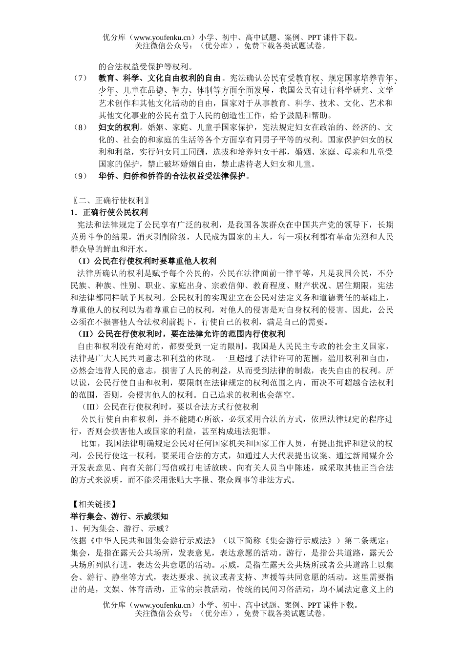 初中八年级政治我们享有广泛的权利学习试卷_第2页