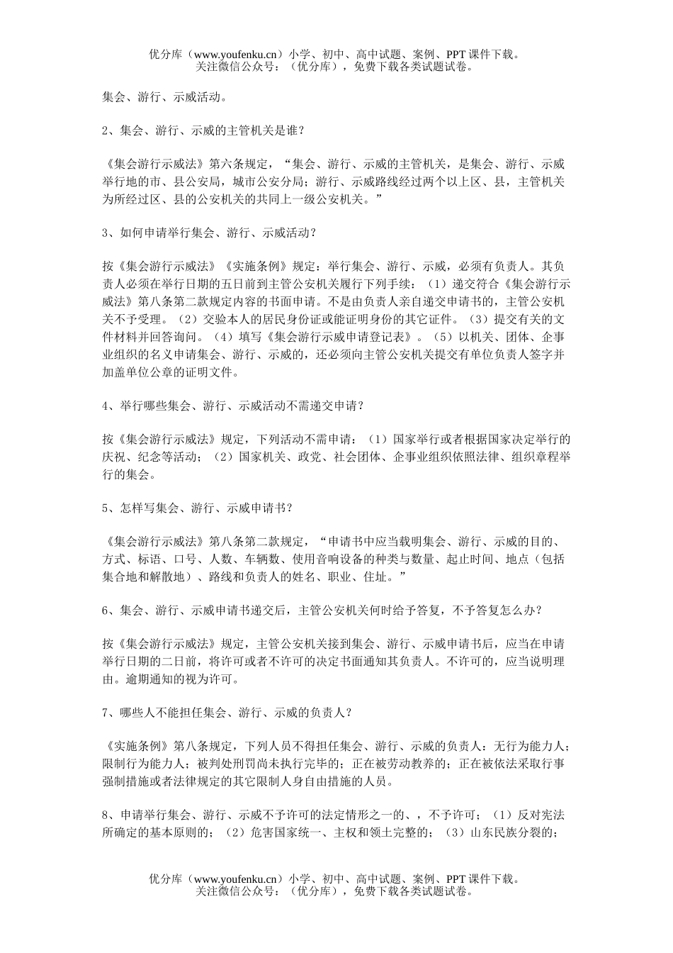 初中八年级政治我们享有广泛的权利学习试卷_第3页