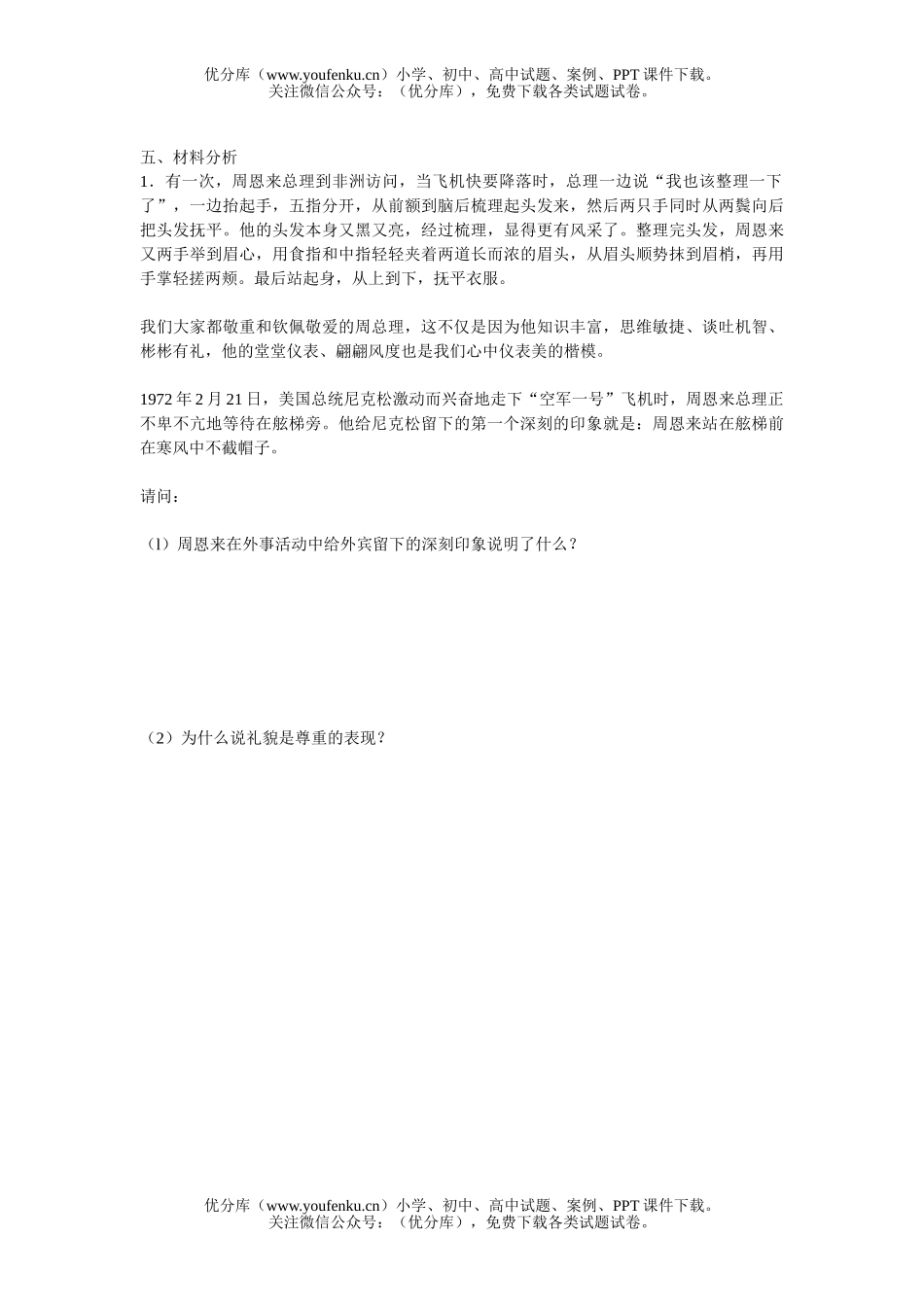 初中八年级政治上学期第四单元测试卷_第3页