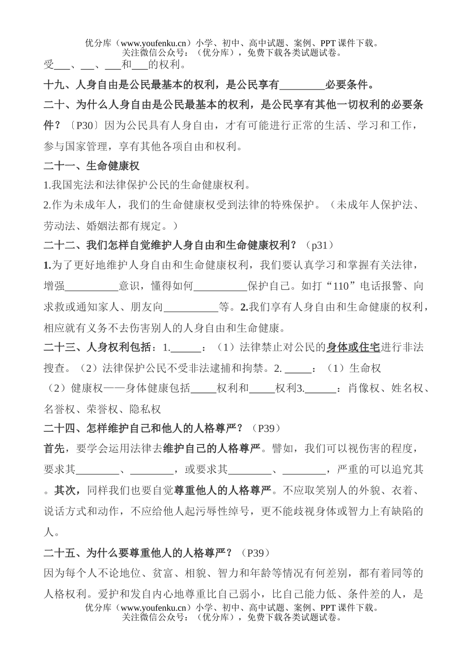 初中八年级政治下学期知识要点试卷_第3页