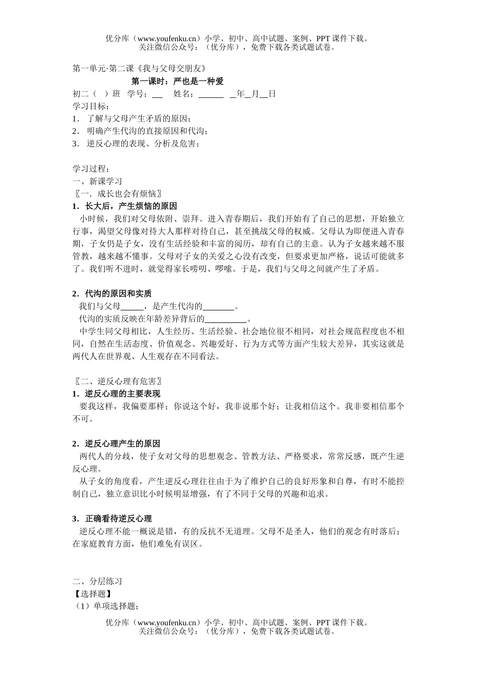 初中八年级政治我与父母交朋友练习1试卷_第1页