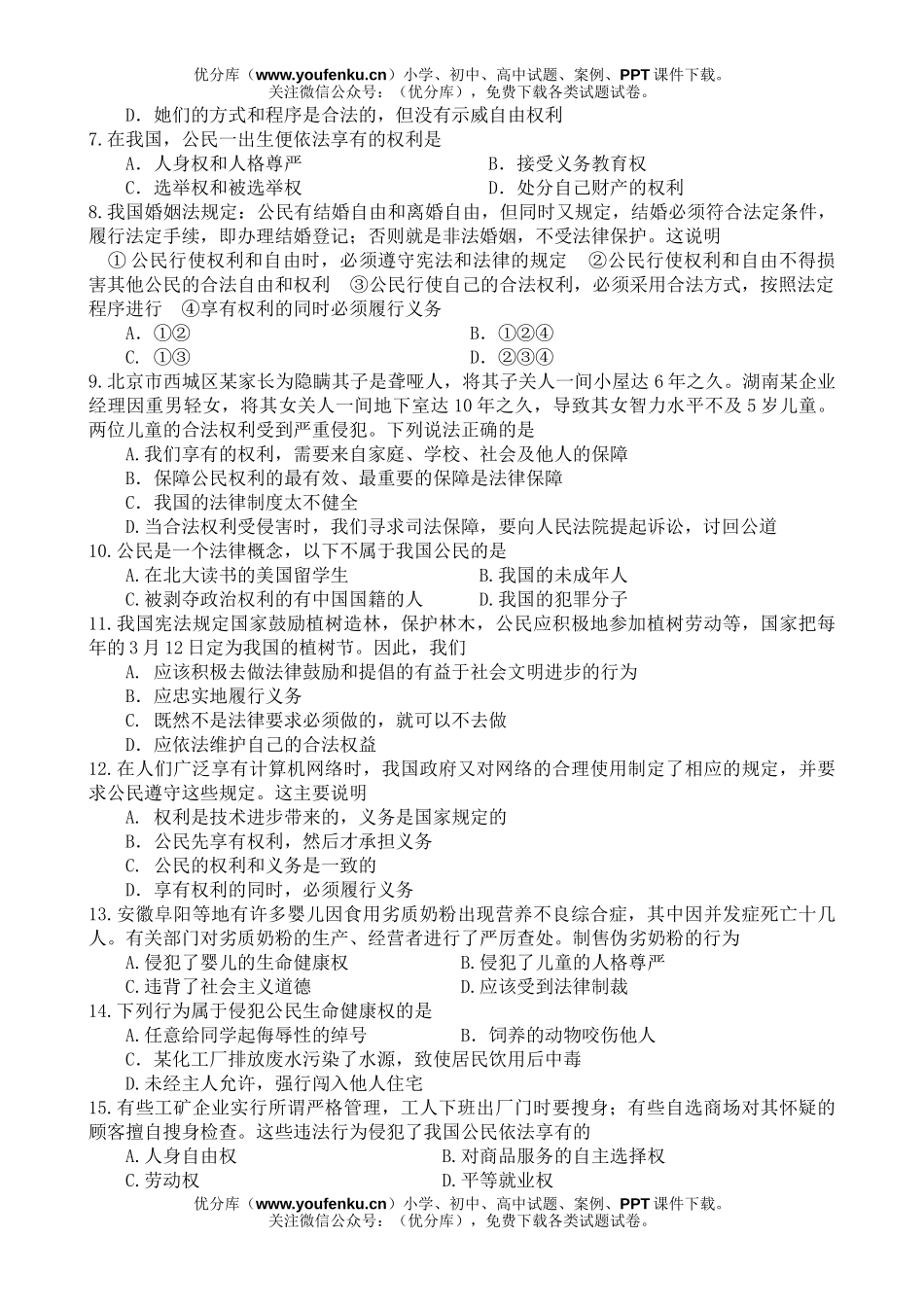 初中八年级政治下学期月考题试卷_第2页