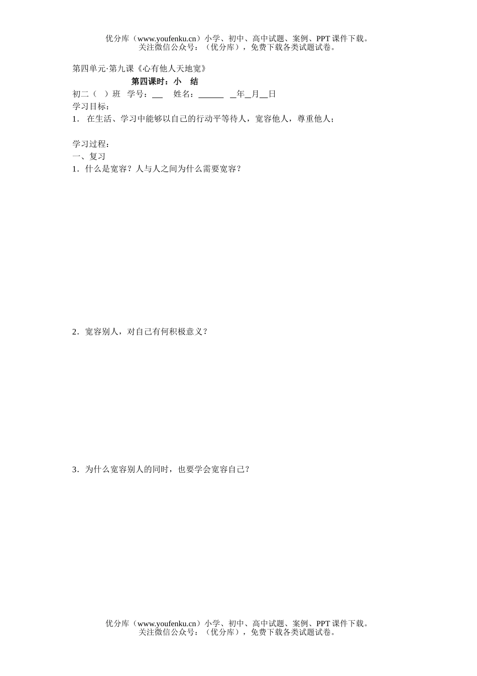 初中八年级政治心有他人天地宽练习4试卷_第1页
