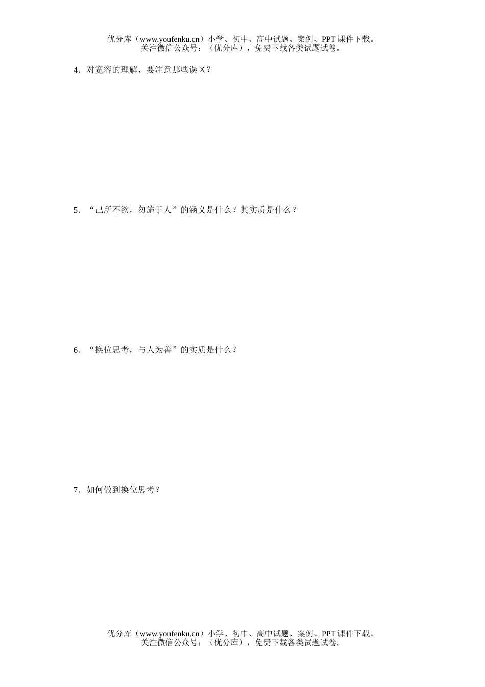 初中八年级政治心有他人天地宽练习4试卷_第2页