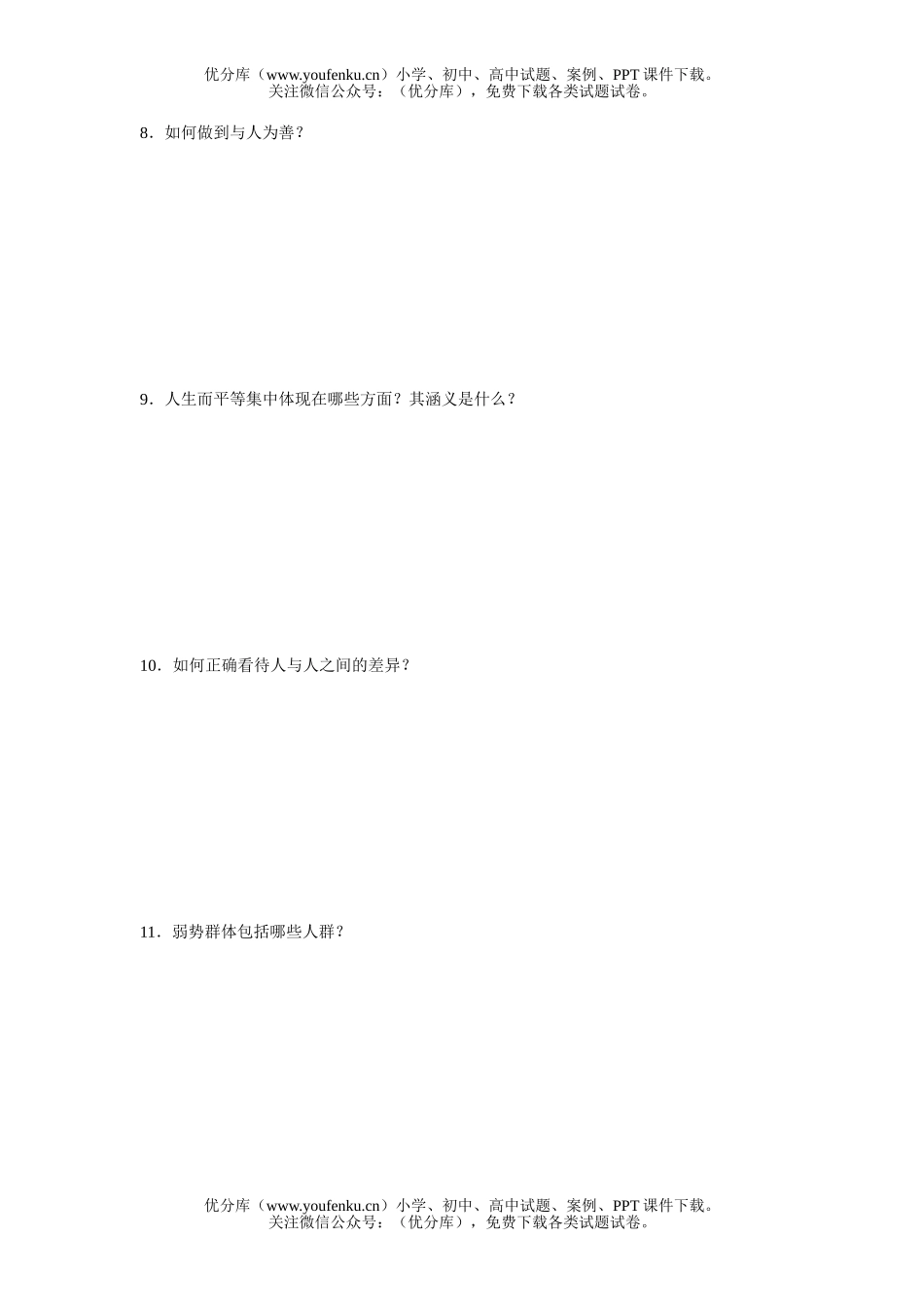 初中八年级政治心有他人天地宽练习4试卷_第3页
