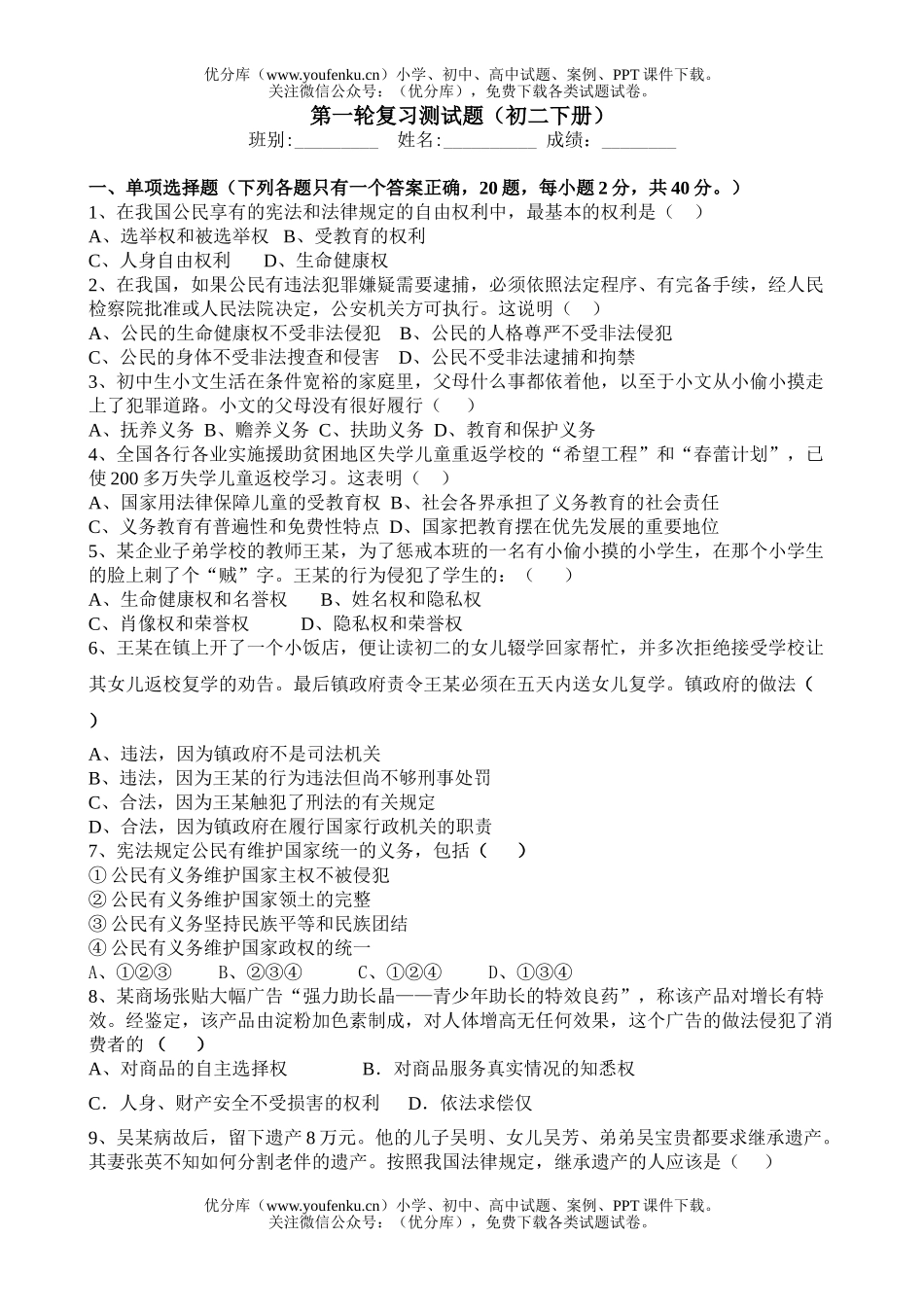 初中八年级政治下学期下册总复习试卷_第1页