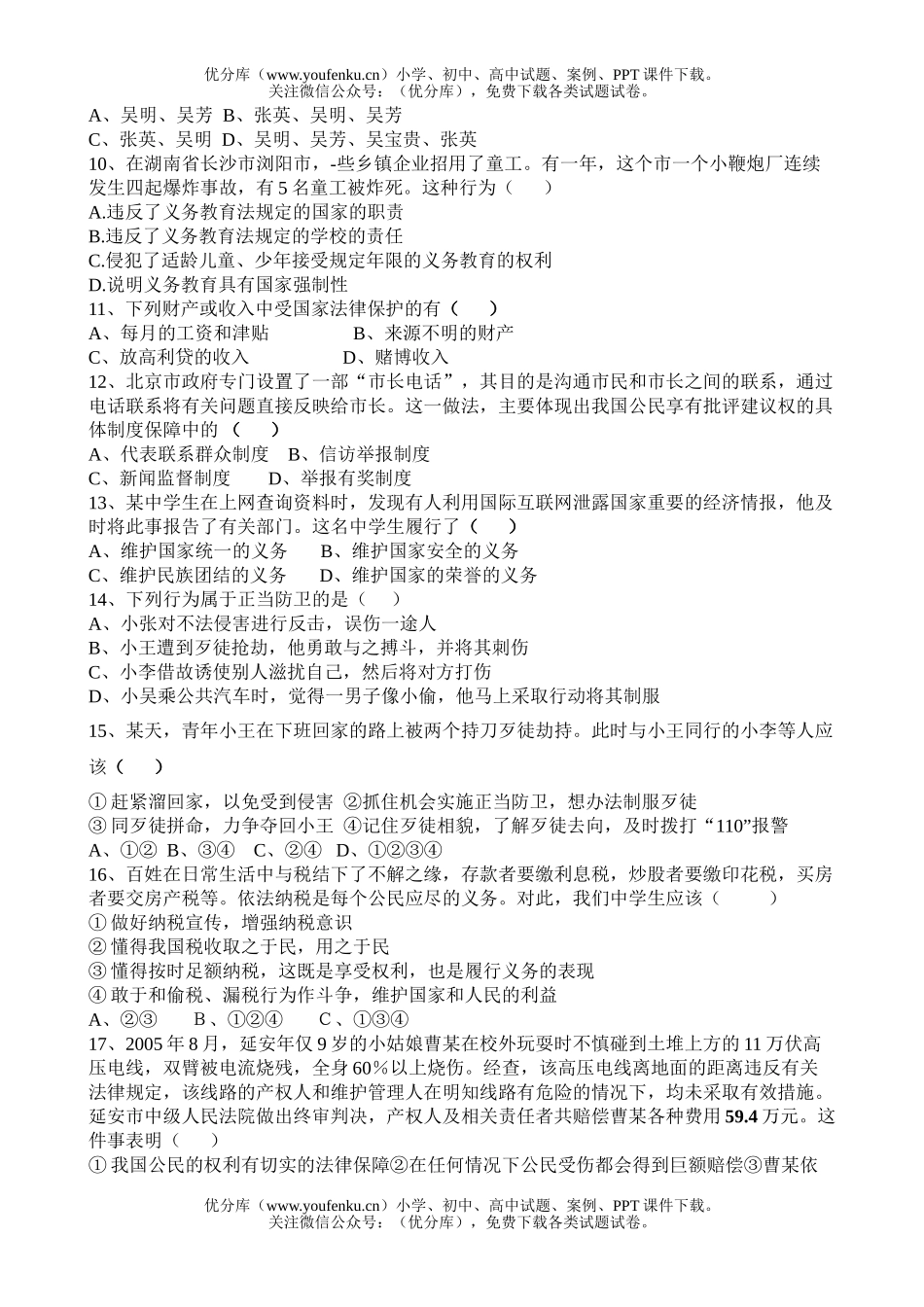初中八年级政治下学期下册总复习试卷_第2页