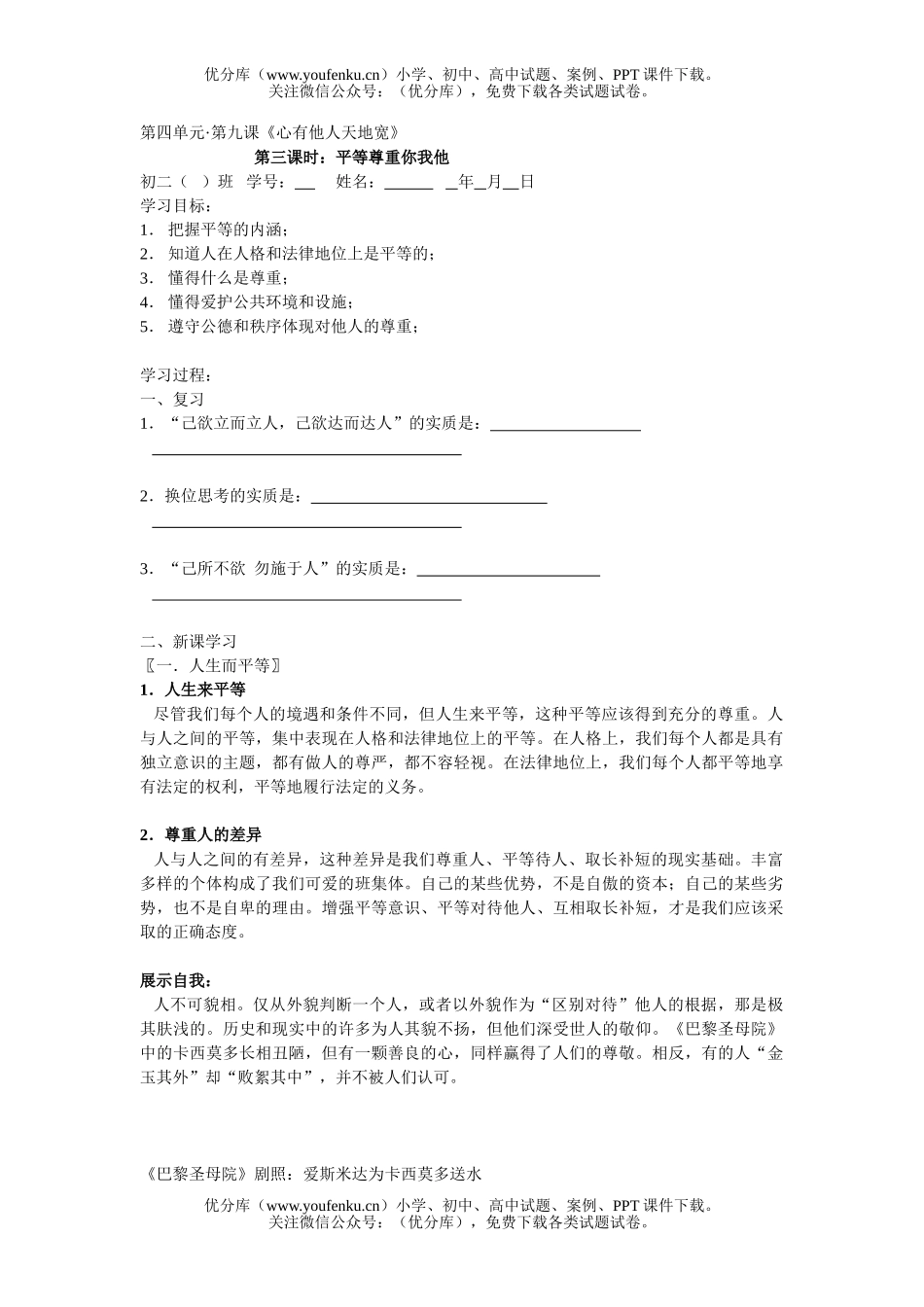初中八年级政治心有他人天地宽练习3试卷_第1页