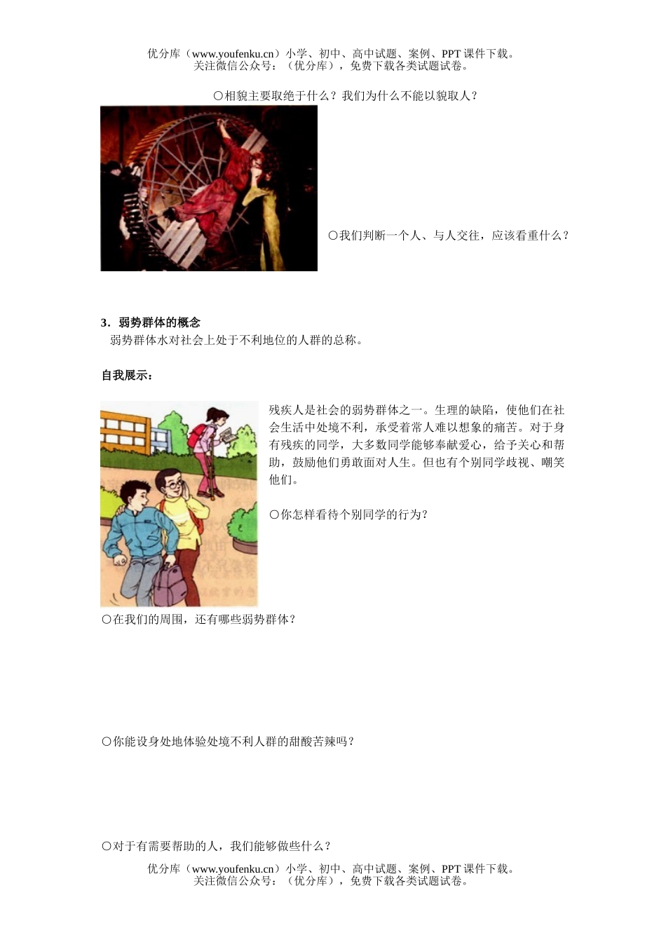 初中八年级政治心有他人天地宽练习3试卷_第2页