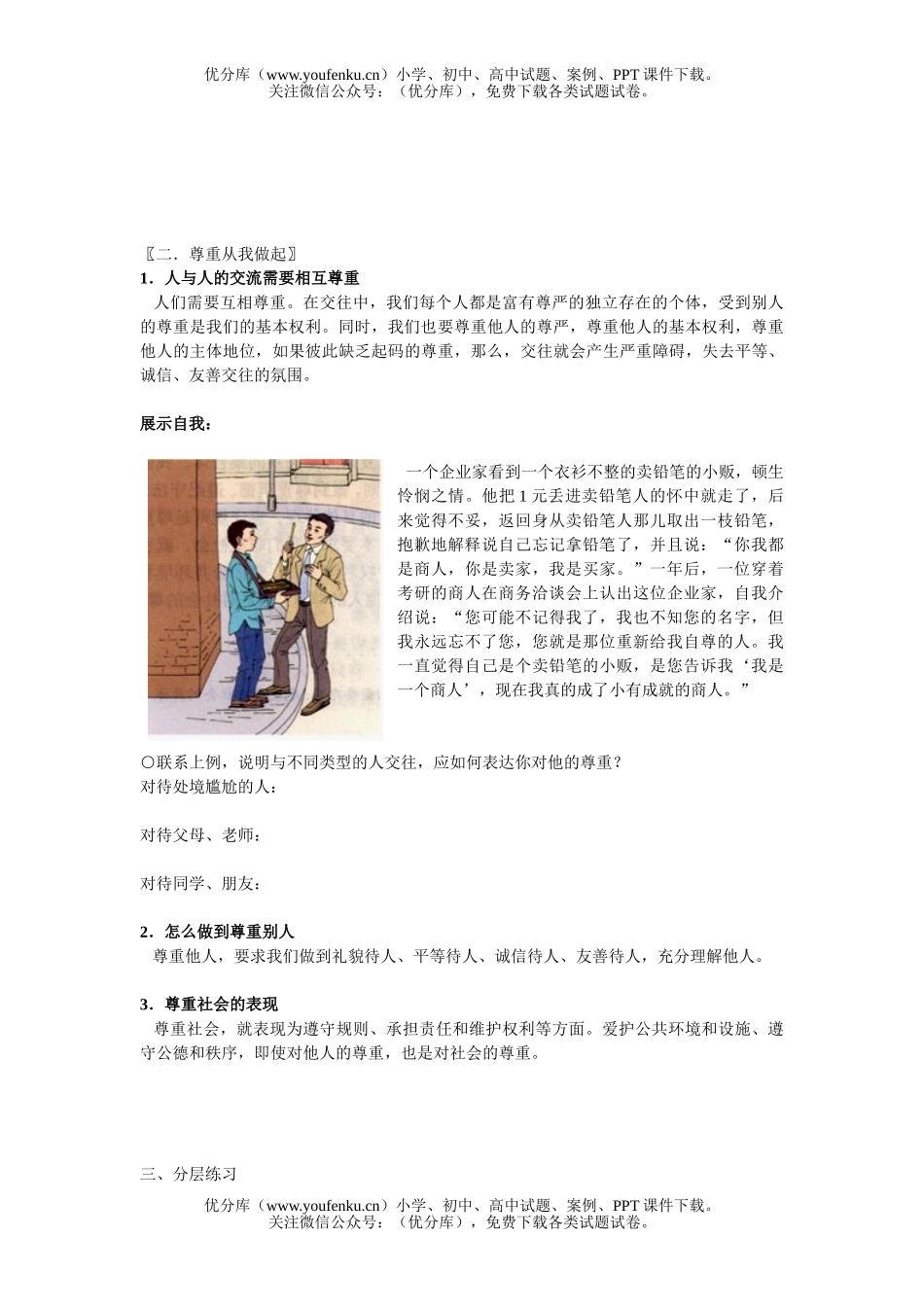初中八年级政治心有他人天地宽练习3试卷_第3页